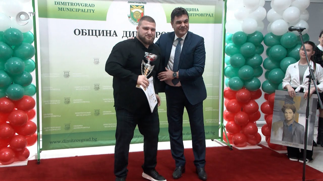Борецът Георги Иванов спечели приза „Спортист на годината“ в Димитровград