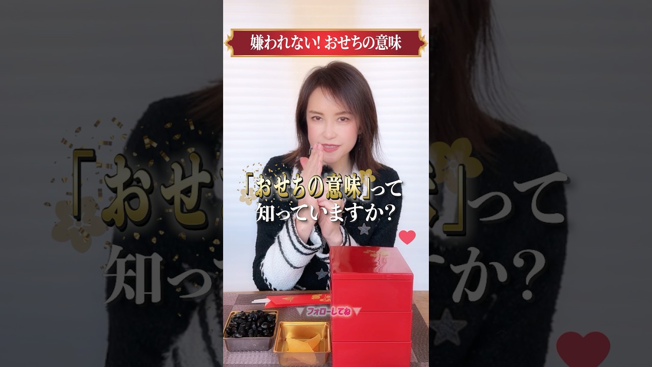 嫌われない！おせちの意味【育ちがいい人は知っている!?】