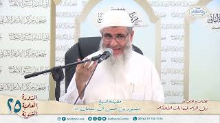 صورة المحاضرة الخامسة/ شرح ٱيات الأحكام الدورة العلمية السنوية الخامسة والعشرين