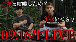 酔っ払ったサイヤマンになんで◯澤と仲違いしたのか本音聞いてみたwww