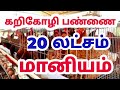 கறிகோழி பண்ணை 20 லட்சம் மானியம் Government Schemes