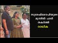 Suresh Gopi Enjoyed Listening To Radhika Sing