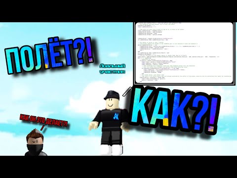ТОП 3 Багов на полёт+скорость! BABFT|| ROBLOX