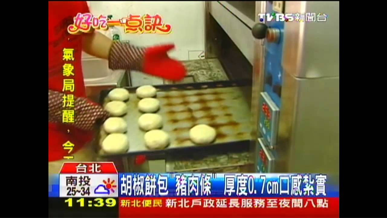 【好吃一點訣】胡椒餅包「豬肉條」 厚度0.7cm口感紮實