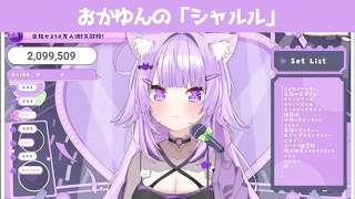 シャルル【 猫又おかゆ/ホロライブ #歌枠切り抜き  #ホロライブ切り抜き 】