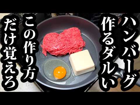 ワンパンハンバーグ