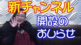 姐御猫ちゃんねる開設のお知らせ