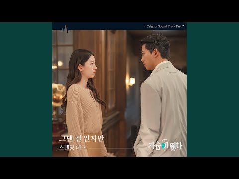 Video thumbnail for 그댄 걸 알지만 (I Know It’s You) (Instrumental)