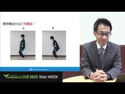 理学療法士はひとの姿勢や運動をこう見る！