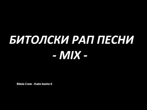 Bitolski Rap Pesni - Mix by Misterija Martin