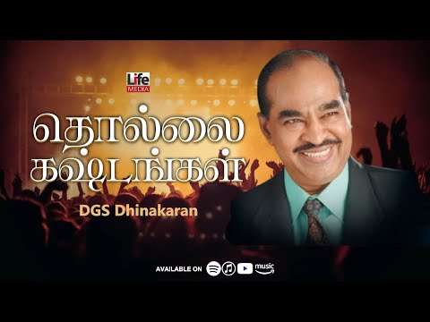 தொல்லை கஷ்டங்கள் | Thollai Kastham Vanthallum | DGS Dhinakaran | Golden Hits | Life Media  Networks