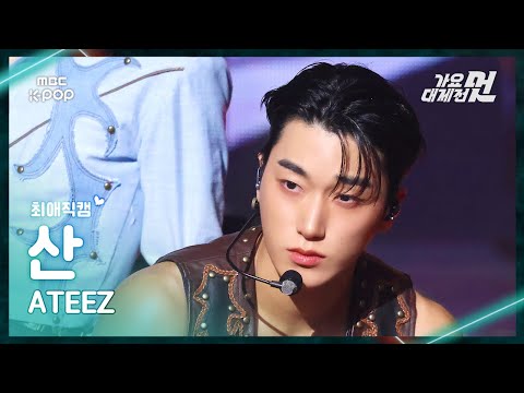 [가요대제전 #최애직캠] ATEEZ SAN (에이티즈 산) – Lemon Drop+ARRIBA+DJANGO  | 2025 GayoDaejejeon | MBC251231