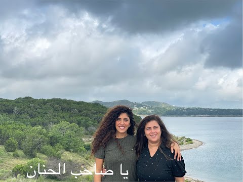 Ya Sa7eb El 7anan-Cover  ترنيمة يا صاحب الحنان- Oh God of Compassion- Worship songs- Taranim