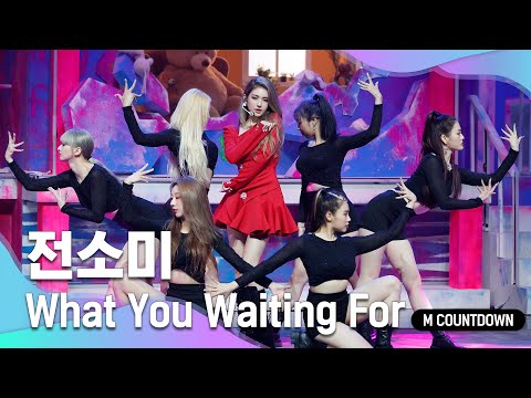 '최초 공개' 차세대 팝스타 '전소미'의 'What You Waiting For' 무대