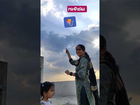 Kite 🪁 | Galipata #kiteflying #kite #kites #galipata #trendingshorts #shorts #youtubeshorts #viral