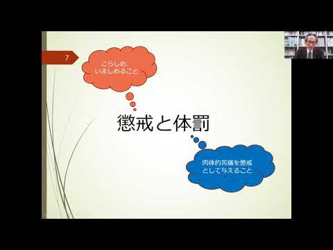 社会福祉学科 2020淑徳大学総合福祉学部　教育福祉学科　オンライン授業（加藤　哲先生）
