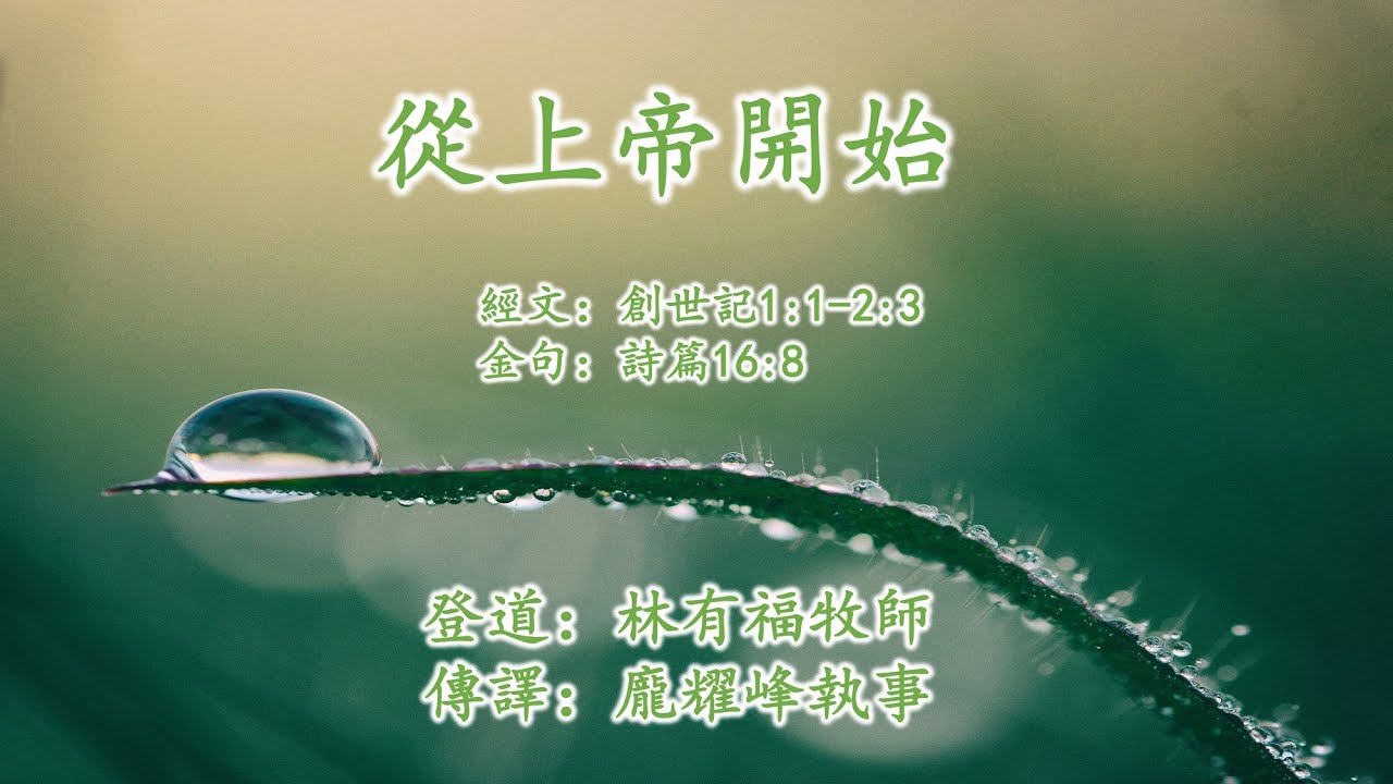 2025年1月8日 - 培靈祈禱會 - 從上帝開始