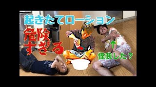 【ドッキリ】寝起きをローションで襲ってみた！
