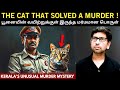 Cat S Postmortem Solved This Chilling Crime Kerala S Unusual Crime Story In Tamil Velrajan