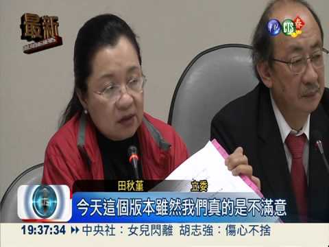 地政士法覆議過關 食管法通過