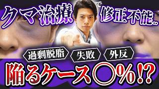 クマ取り修正に関する解説動画