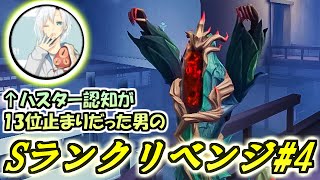 【Ｓランクハスターチャレンジ#4】遂に数字付きになりました！！