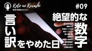 【家計崩壊の裏側③】母からの50万円と、家計のリアルな数字を公開