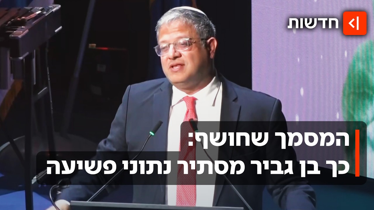חשיפה: כך השר בן גביר מסתיר את נתוני הפשיעה מהציבור