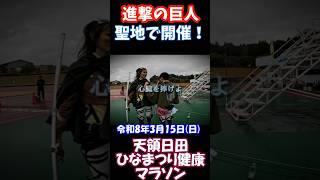 #天領日田ひなまつり健康マラソン　今年はエルヴィン団長で出場予定！参加賞は進撃の巨人コラボTシャツ！締切間近ですが、皆さん！楽しく走りましょう！ #マラソン #コスプレ