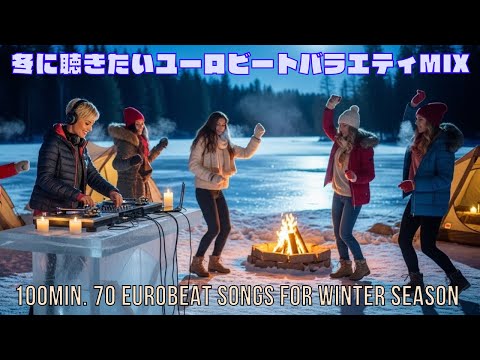 冬に聴きたいユーロビートバラエティMIX 100min., 70 eurobeat songs for Winter Pt.2 【哀愁ユーロ多め】