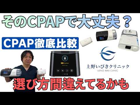 上野いびきクリニック YouTube動画