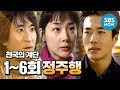 Legend Drama Stairway To Heaven Let S Watch Episode 1 6 Stairway To Heaven Review