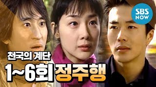 Legend drama Stairway to Heaven Lets watch episode