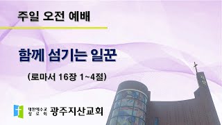 2025-12-14 오전 예배 설교 