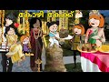 EPISODE 161 വളകാപ്പിന് കോഴി കേക്ക് താമരയുടെ 