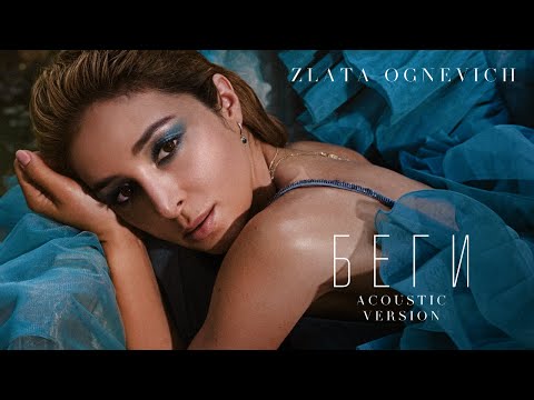 Video thumbnail for Беги (Run) (Acoustic Version)