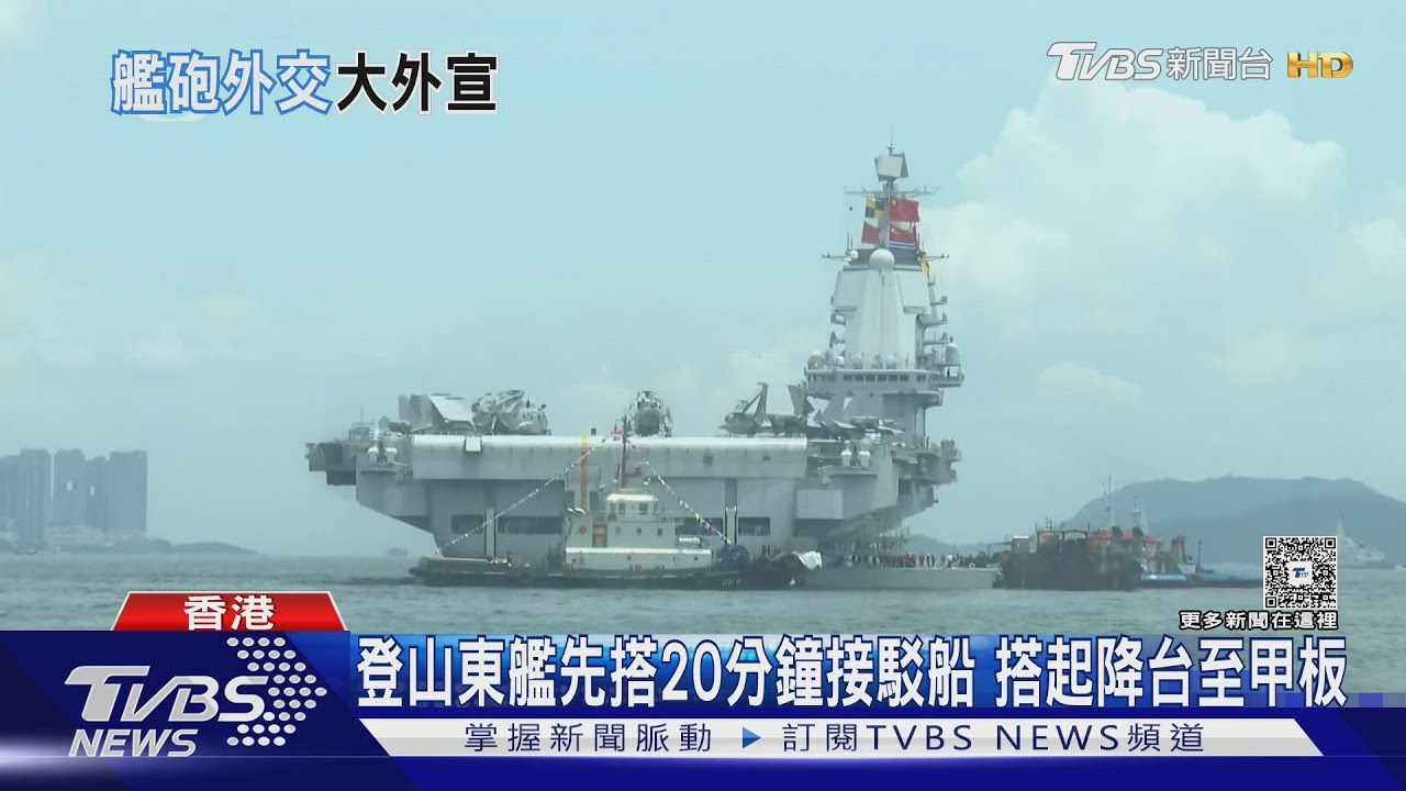 山東艦抵港Day2　學生率先登艦舉巨大五星旗