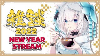 〜音入りまる🪐📕 - 【雑談】NEW YEAR  STRREAM 2022【アルス・アルマル/にじさんじ】