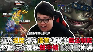 [影片] 【Stanley】峽谷餵食秀!鬼步點燃貪啃奇開