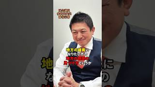地域の課題の見つけ方 #参政党 #日本人ファースト参政党 #日本人ファースト #神谷宗幣 #プロジェクト600 #地方議員