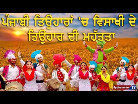 Importance of Vaisakhi festival in Punjabi festivals