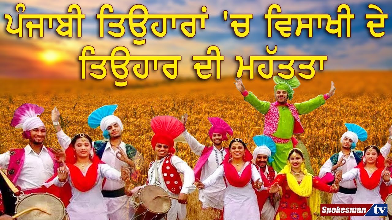 Importance of Vaisakhi festival in Punjabi festivals Importance of Vaisakhi festival in Punjabi festivals