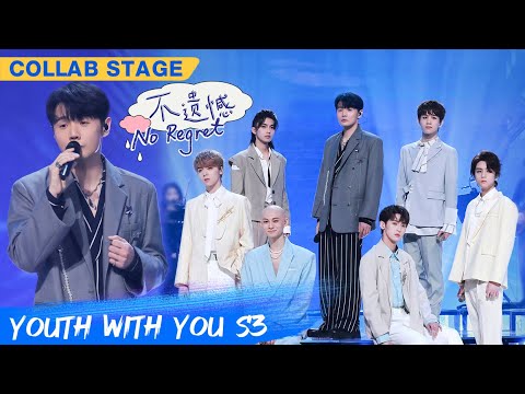 Collab Stage: Team Li Ronghao - "No Regret" | Youth With You S3 EP22 | 青春有你3 | iQiyi