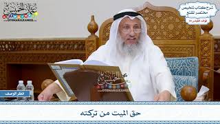 1551 - حق الميت من تركته - عثمان الخميس