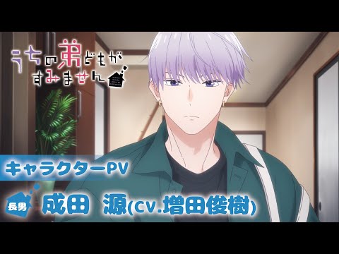 うちの弟どもがすみません Video4