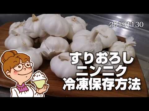 ニンニクを冷凍することは可能ですか?