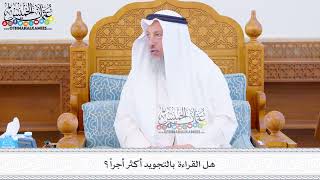 479 - هل القراءة بالتجويد أكثر أجراً؟ - عثمان الخميس