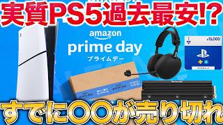 実質5万でPS5がアマゾンに登場！快適にゲームを遊ぶためのプライムデーおすすめ商品を紹介
