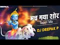 मच गया शोर - Dahi Handi Special Dj Song 2023 - Mach Gaya Shor - Dj Deepak P