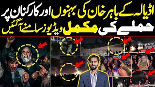 Download lagu Tensions increased after Adiala incident | Conversations of Imran Khan's Sisters mp3 Download lagu Tensions increased after Adiala incident | Conversations of Imran Khan's Sisters mp3